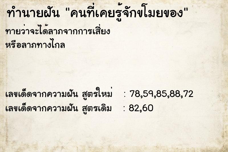 ทำนายฝัน คนที่เคยรู้จักขโมยของ