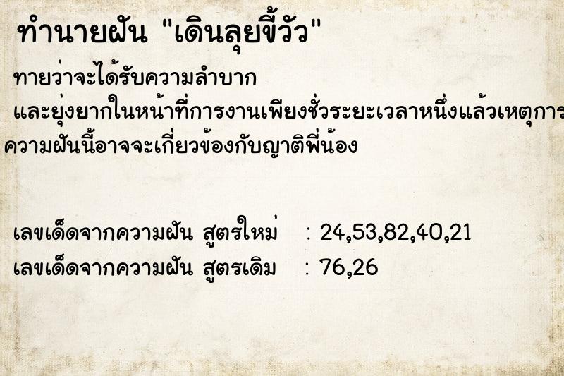 ทำนายฝัน เดินลุยขี้วัว