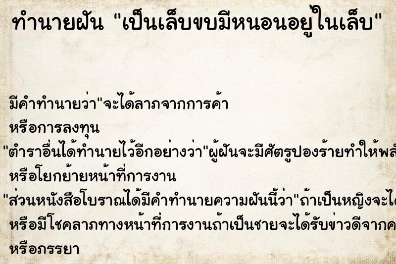 ทำนายฝัน เป็นเล็บขบมีหนอนอยู่ในเล็บ