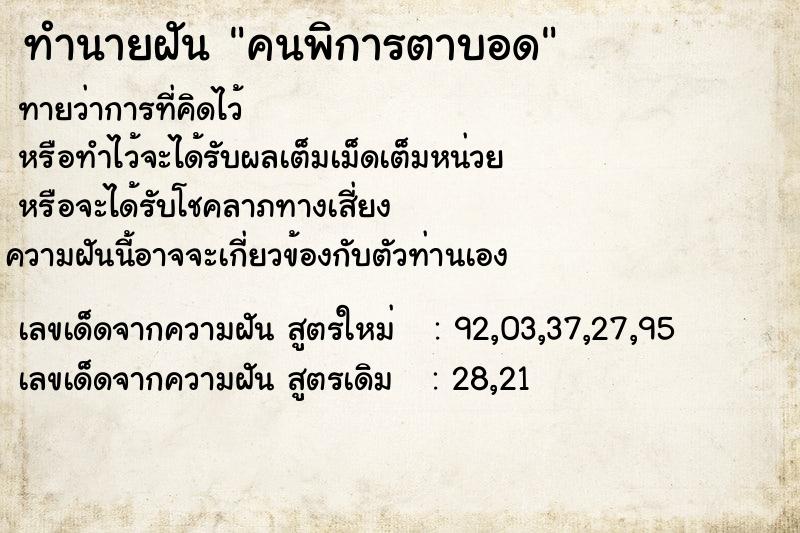 ทำนายฝัน คนพิการตาบอด