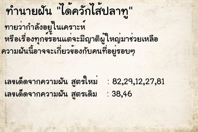 ทำนายฝัน ได้ควักไส้ปลาทู