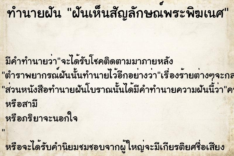 ทำนายฝัน ฝันเห็นสัญลักษณ์พระพิฆเนศ