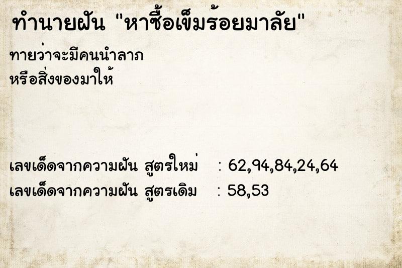 ทำนายฝัน หาซื้อเข็มร้อยมาลัย