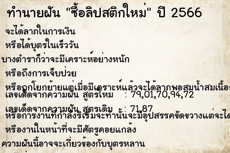 ทำนายฝัน ซื้อลิปสติกใหม่  เลขนำโชค 