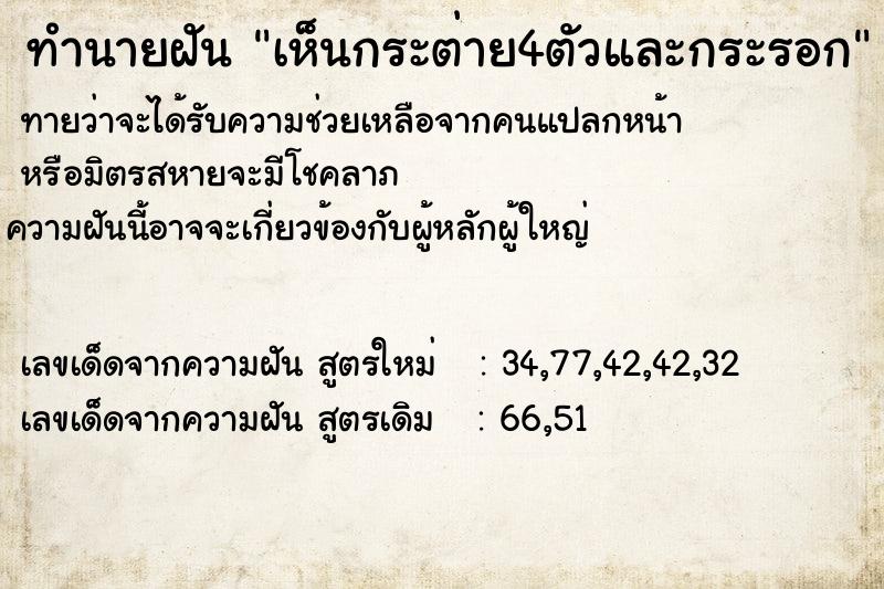 ทำนายฝัน เห็นกระต่าย4ตัวและกระรอก