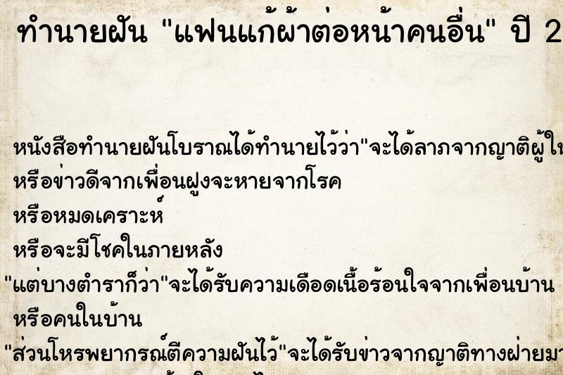 ทำนายฝัน แฟนแก้ผ้าต่อหน้าคนอื่น  เลขนำโชค 