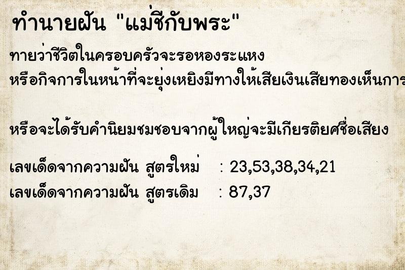 ทำนายฝัน แม่ชีกับพระ