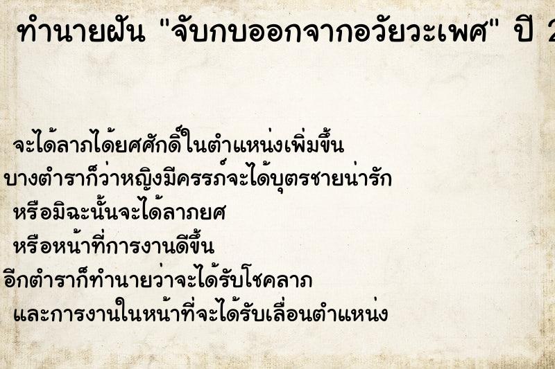 ทำนายฝัน จับกบออกจากอวัยวะเพศ