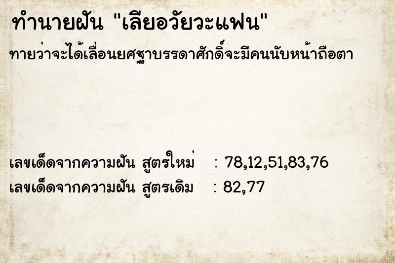 ทำนายฝัน เลียอวัยวะแฟน