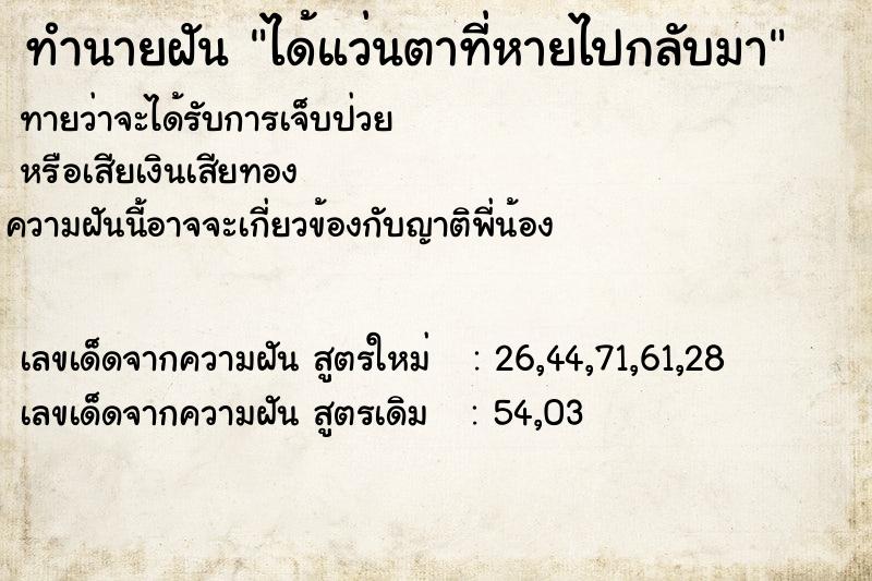 ทำนายฝัน ได้แว่นตาที่หายไปกลับมา