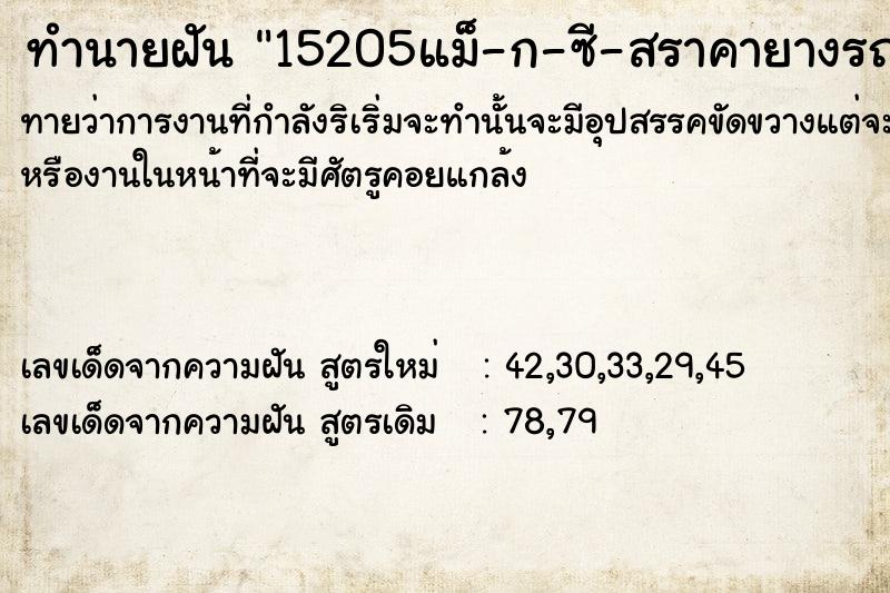 ทำนายฝัน 15205แม็-ก-ซี-สราคายางรถยนต์ขอบ