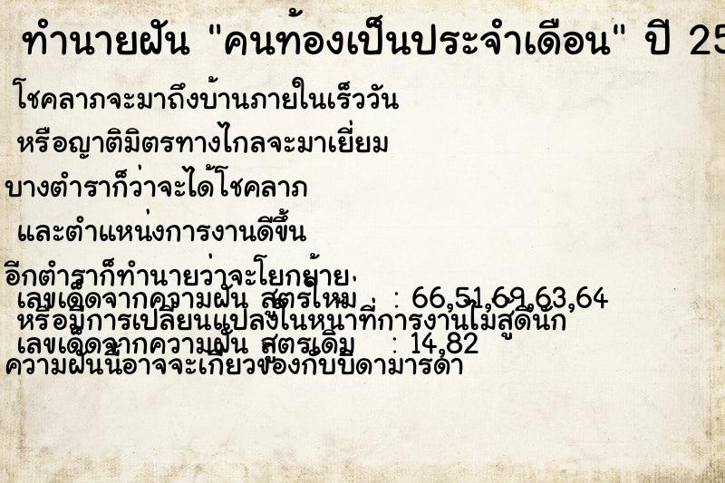 ทำนายฝัน คนท้องเป็นประจำเดือน  เลขนำโชค 