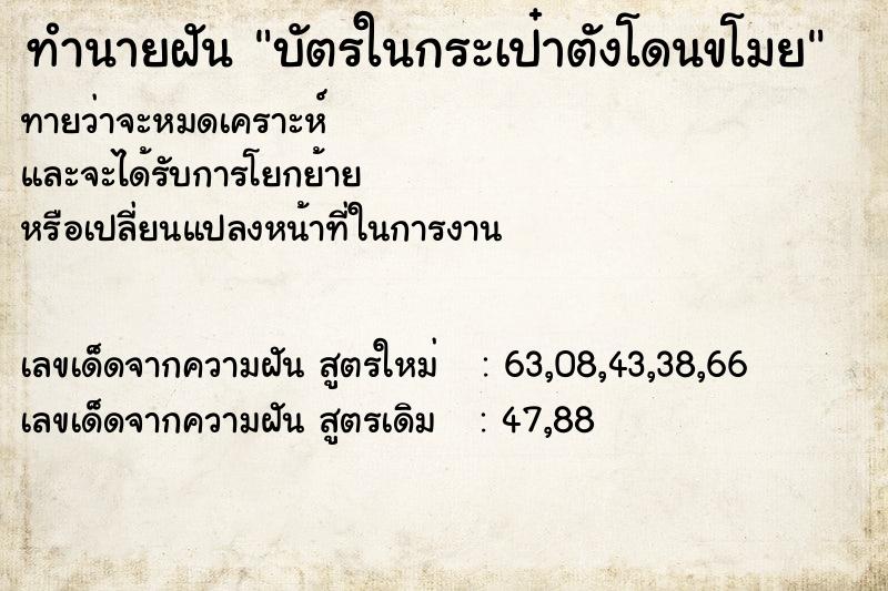 ทำนายฝัน บัตรในกระเป๋าตังโดนขโมย