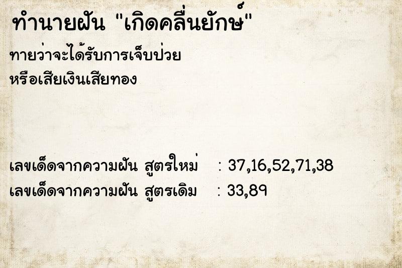 ทำนายฝัน เกิดคลื่นยักษ์