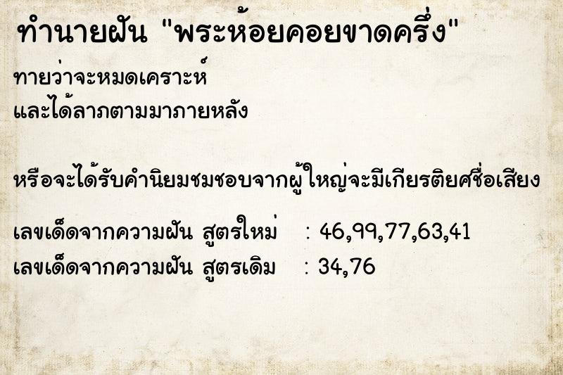 ทำนายฝัน พระห้อยคอยขาดครึ่ง