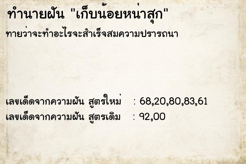 ทำนายฝัน #ทำนายฝัน #เก็บน้อยหน่าสุก  เลขนำโชค 