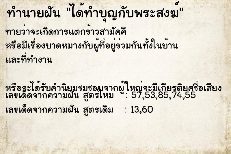 ทำนายฝัน ได้ทำบุญกับพระสงฆ์