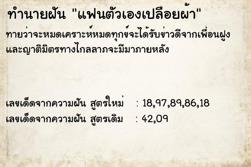 ทำนายฝัน แฟนตัวเองเปลือยผ้า