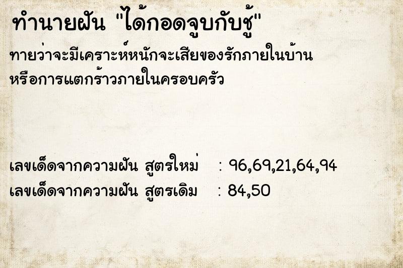 ทำนายฝัน ได้กอดจูบกับชู้