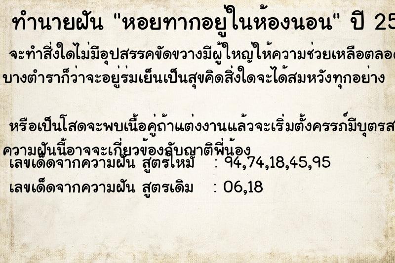 ทำนายฝัน หอยทากอยู่ในห้องนอน