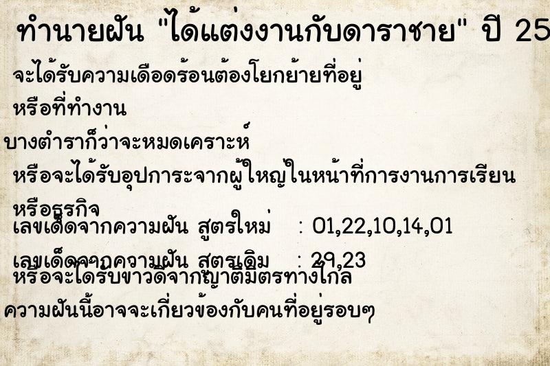 ทำนายฝัน ได้แต่งงานกับดาราชาย