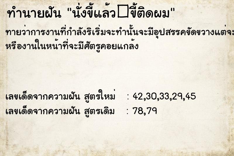 ทำนายฝัน นั่งขี้แล้ว�ขี้ติดผม