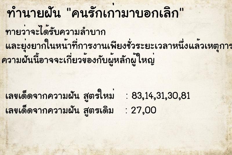 ทำนายฝัน คนรักเก่ามาบอกเลิก