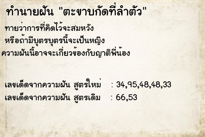 ทำนายฝัน ตะขาบกัดที่ลำตัว