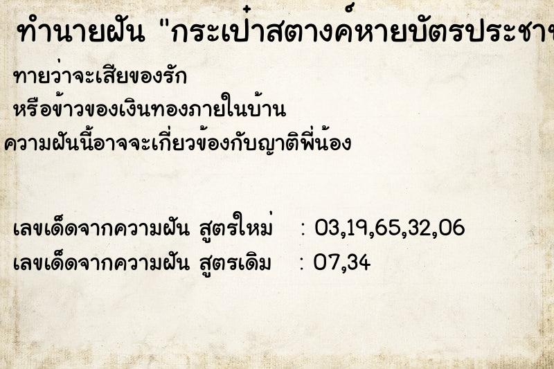 ทำนายฝัน กระเป๋าสตางค์หายบัตรประชาชนหาย