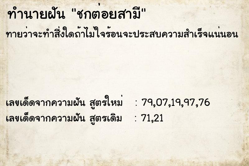 ทำนายฝัน ชกต่อยสามี