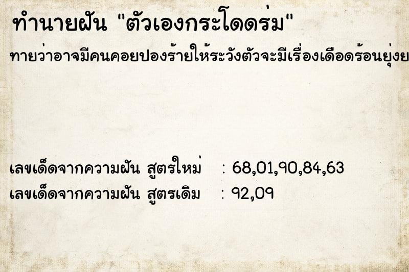 ทำนายฝัน ตัวเองกระโดดร่ม