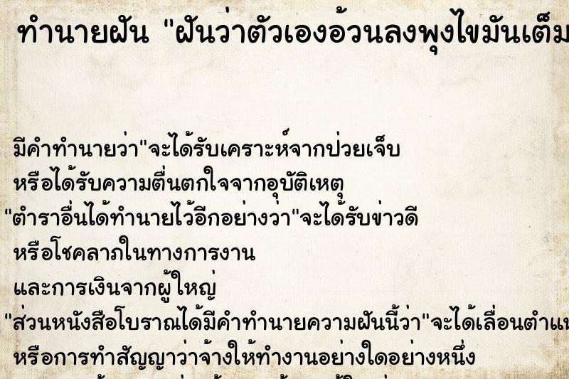 ทำนายฝัน ฝันว่าตัวเองอ้วนลงพุงไขมันเต็มท้อง