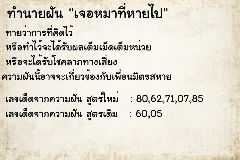 ทำนายฝัน เจอหมาที่หายไป