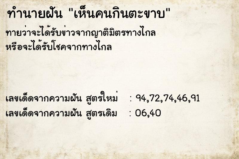 ทำนายฝัน เห็นคนกินตะขาบ