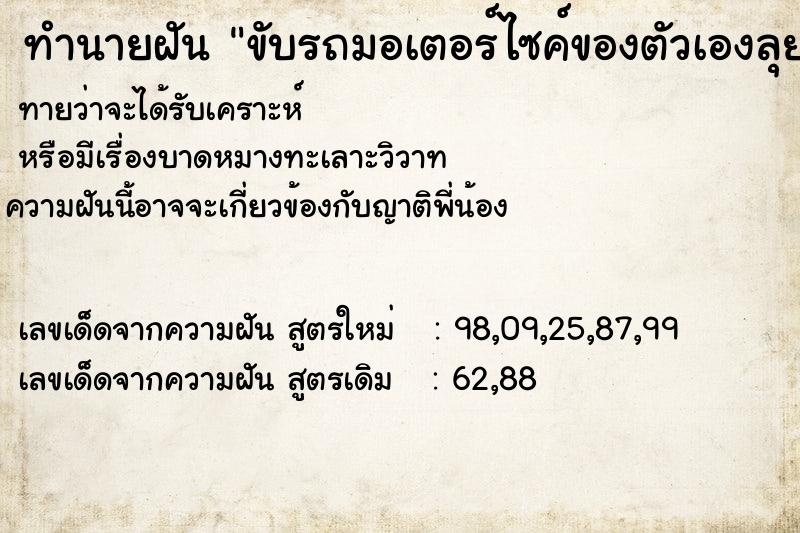 ทำนายฝัน ขับรถมอเตอร์ไซค์ของตัวเองลุยถนนโคลน