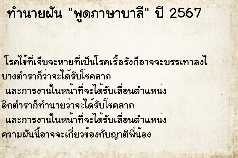 ทำนายฝัน พูดภาษาบาลี