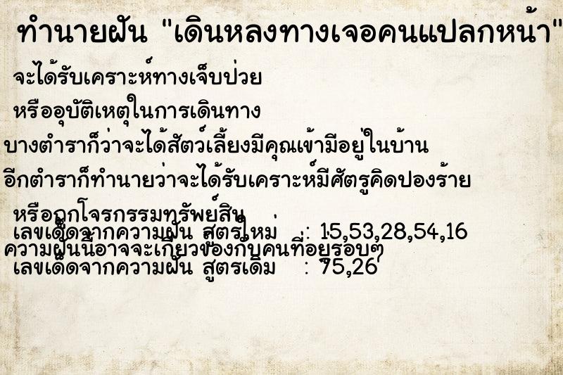 ทำนายฝัน เดินหลงทางเจอคนแปลกหน้า  เลขนำโชค 