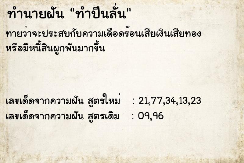 ทำนายฝัน ทำปืนลั่น  เลขนำโชค 