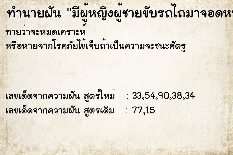 ทำนายฝัน มีผู้หญิงผู้ชายขับรถไถมาจอดหน้าบ้าน