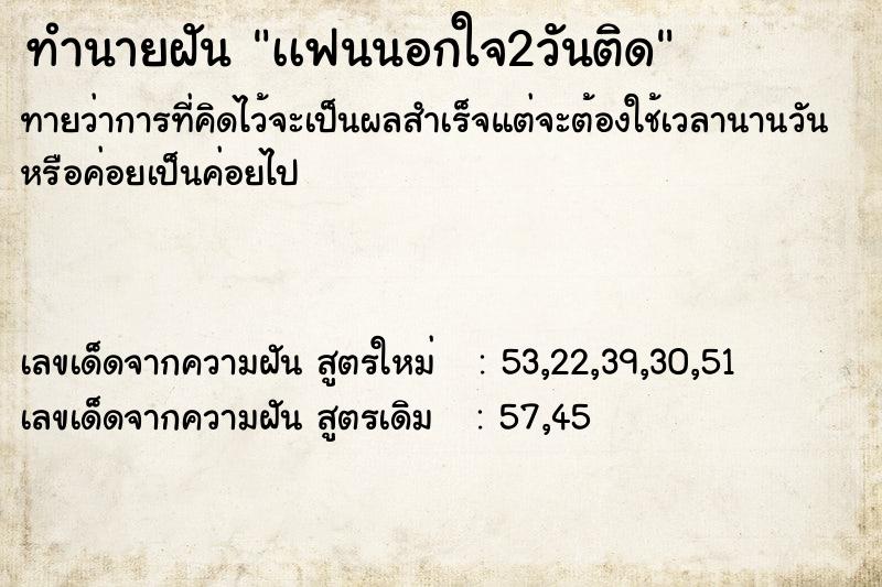 ทำนายฝัน เเฟนนอกใจ2วันติด