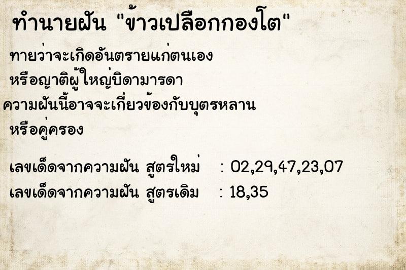 ทำนายฝัน ข้าวเปลือกกองโต