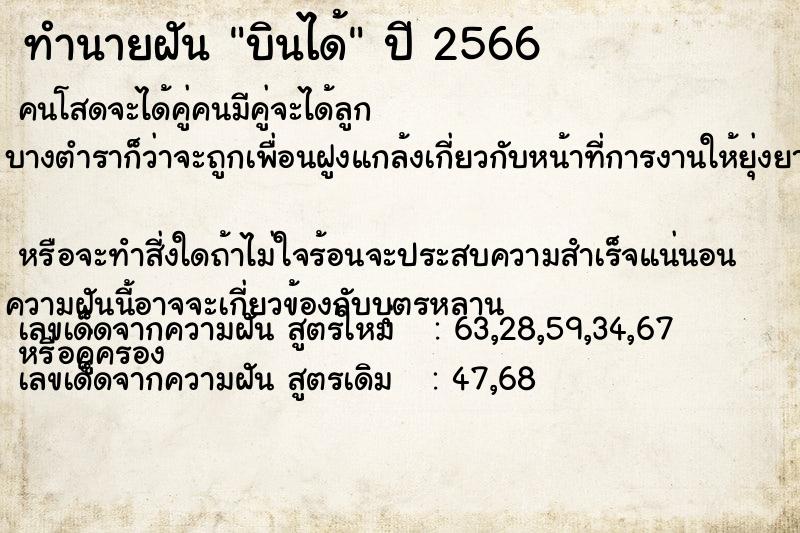 ทำนายฝัน บินได้  เลขนำโชค 