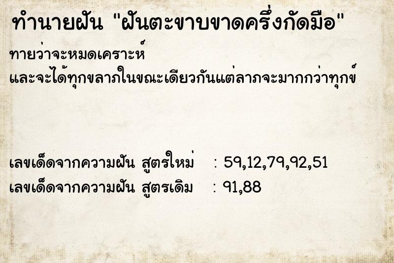 ทำนายฝัน ฝันตะขาบขาดครึ่งกัดมือ