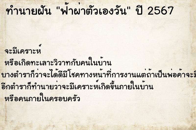 ทำนายฝัน ฟ้าผ่าตัวเองวัน