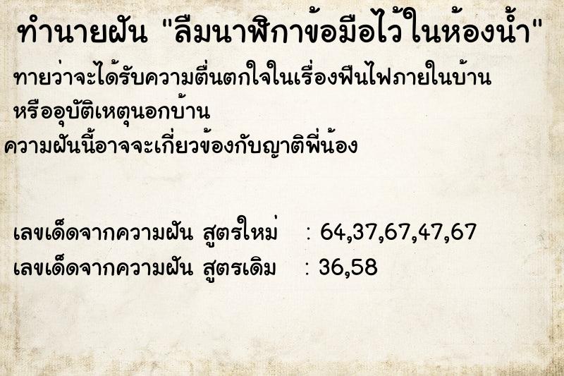 ทำนายฝัน ลืมนาฬิกาข้อมือไว้ในห้องน้ำ