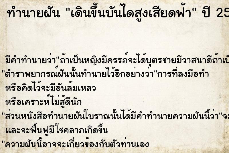 ทำนายฝัน เดินขึ้นบันไดสูงเสียดฟ้า  เลขนำโชค 