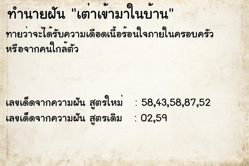 ทำนายฝัน เต่าเข้ามาในบ้าน