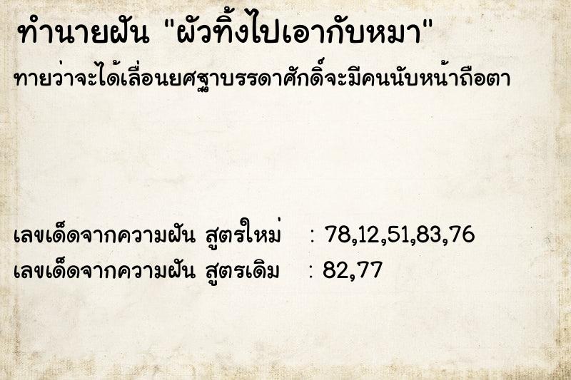 ทำนายฝัน #ทำนายฝัน #ผัวทิ้งไปเอากับหมา  เลขนำโชค 