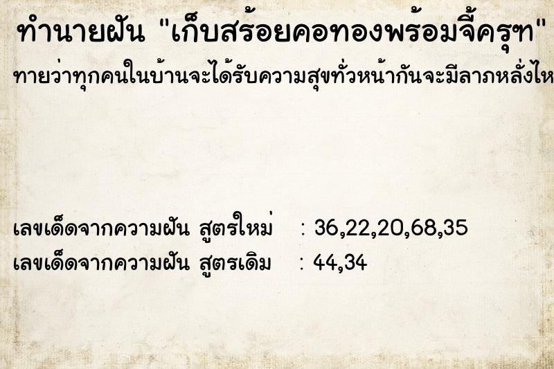 ทำนายฝัน เก็บสร้อยคอทองพร้อมจี้ครุฑ