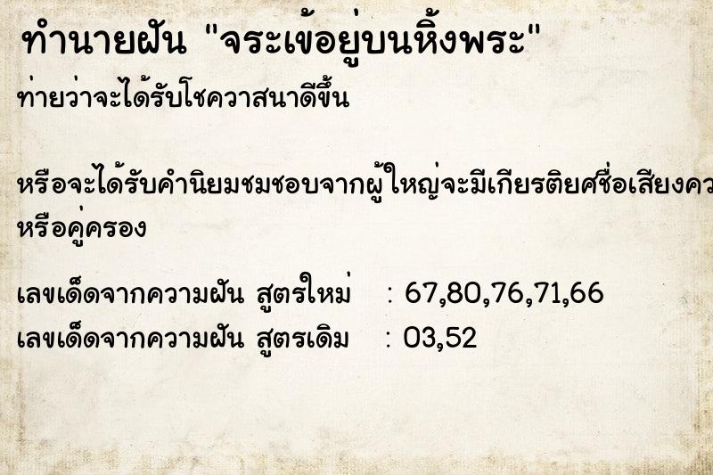 ทำนายฝัน จระเข้อยู่บนหิ้งพระ